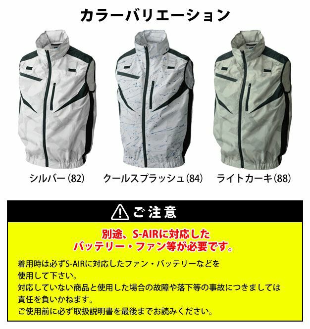 S～4L SHINMEN(シンメン) 作業着 空調作業服 S-AIR デザインフルハーネスベスト 05957 服のみ