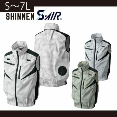 5L～6L SHINMEN(シンメン) 作業着 空調作業服 S-AIR デザインフルハーネスベスト 05957 服のみ |｜ワークストリート