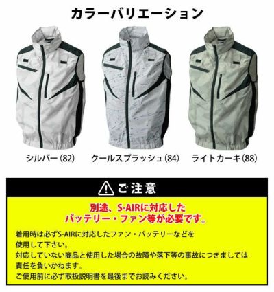 5L～6L SHINMEN(シンメン) 作業着 空調作業服 S-AIR デザインフルハーネスベスト 05957 服のみ