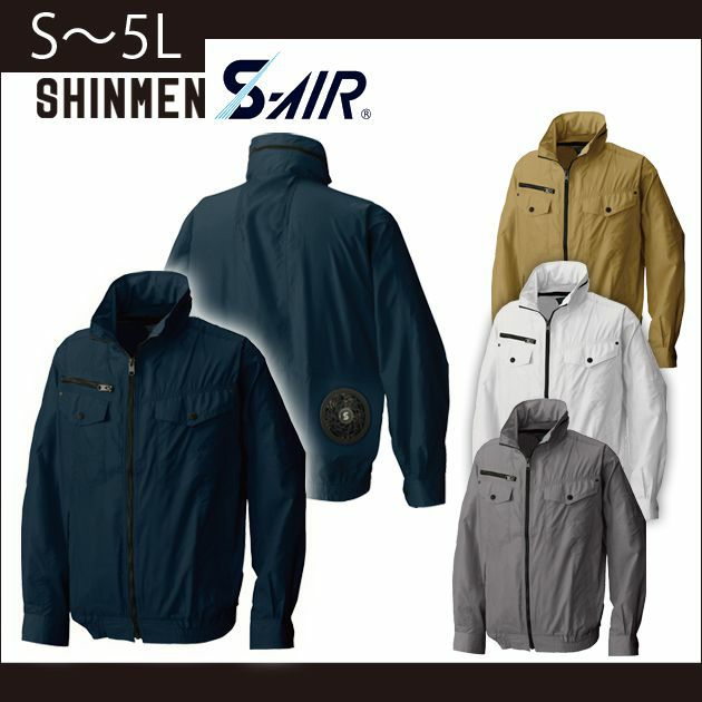 S～4L SHINMEN(シンメン) 作業着 空調作業服 S-AIR フードインジャケット 05810 服のみ