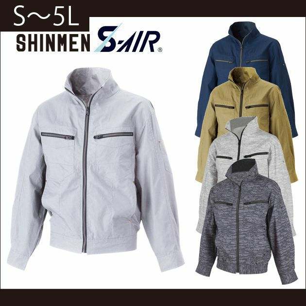 S～4L SHINMEN(シンメン) 作業着 空調作業服 S-AIR コットンワークジャケット 05830 服のみ