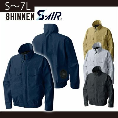 S～4L SHINMEN(シンメン) 作業着 空調作業服 S-AIR SK 型ワークブルゾン 88100 服のみ