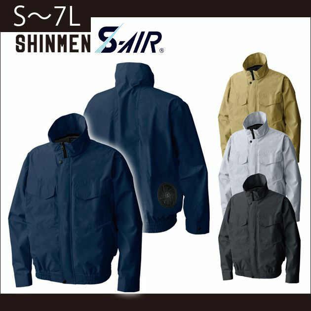 5L～6L SHINMEN(シンメン) 作業着 空調作業服 S-AIR SK 型ワークブルゾン 88100 服のみ