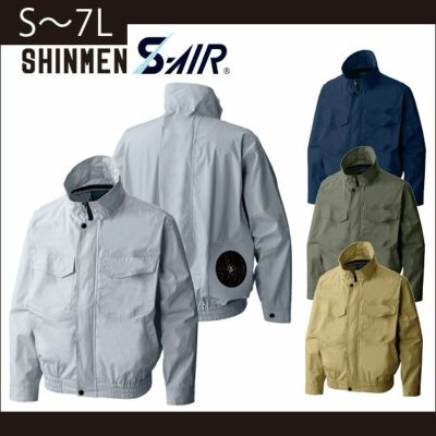 7L SHINMEN(シンメン) 作業着 空調作業服 S-AIR SK 型綿ワークブルゾン 88300 服のみ