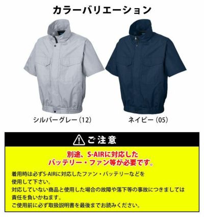 S～4L SHINMEN(シンメン) 作業着 空調作業服 S-AIR 綿ワークショートブルゾン 88310 服のみ