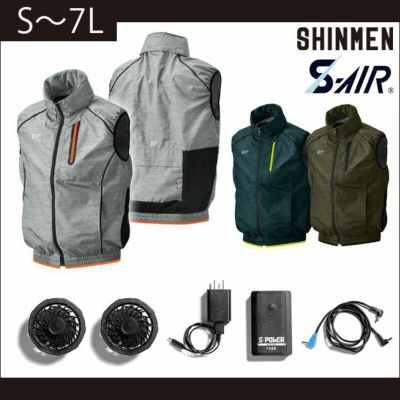 S～4L SHINMEN(シンメン) 作業着 空調作業服 S-AIR オールインワンセット SK-100 服のみ
