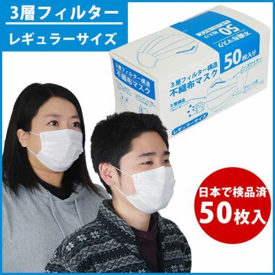 【在庫限り！】マスク緊急入荷！3層構造の不織布マスク50枚入り