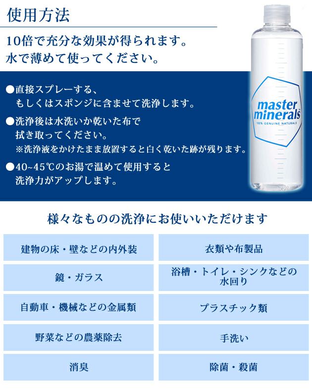 マスターミネラル マスターミネラル300ml 洗剤