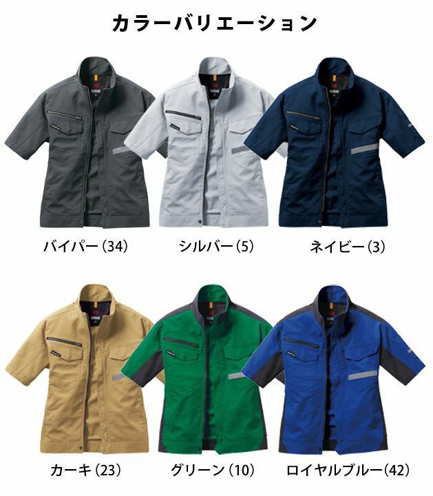 SS～3L BURTLE バートル 作業着 春夏作業服 半袖ジャケット（ユニセックス） 9096