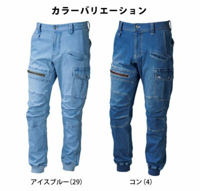 4L～5L 寅壱 作業着 春夏作業服 デニムカーゴジョガーパンツ 8970-235