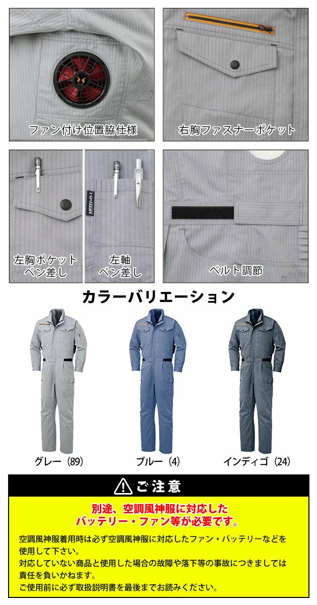 アタックベース 空調服 空調風神服 つなぎ Ku936 ワークストリート