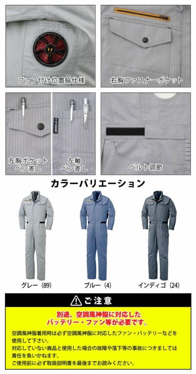 アタックベース 作業着 空調作業服 空調風神服 つなぎ KU92036 服のみ