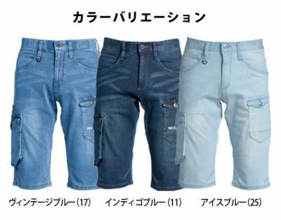 アイズフロンティア 作業着 春夏作業服 アイスフィールデニムハーフパンツ 7413