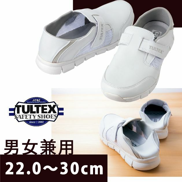 TULTEX タルテックス 作業靴 静電超軽量メディカルシューズ（踵踏み）（男女兼用） 861404
