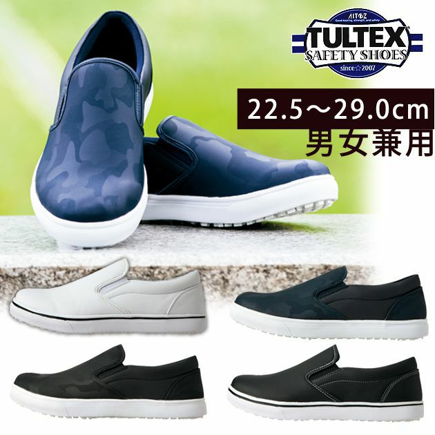 TULTEX タルテックス 作業靴 スニーカー（耐油・耐滑）（男女兼用） AZ-51504