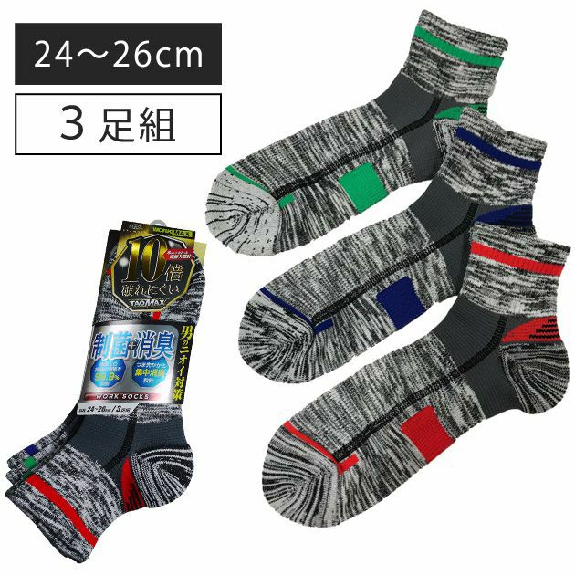 岡本 okamoto 靴下 10倍制菌消臭 カラー先丸 3P 781-240