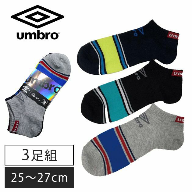 umbro 靴下 ボーダー先丸 3P 781-369