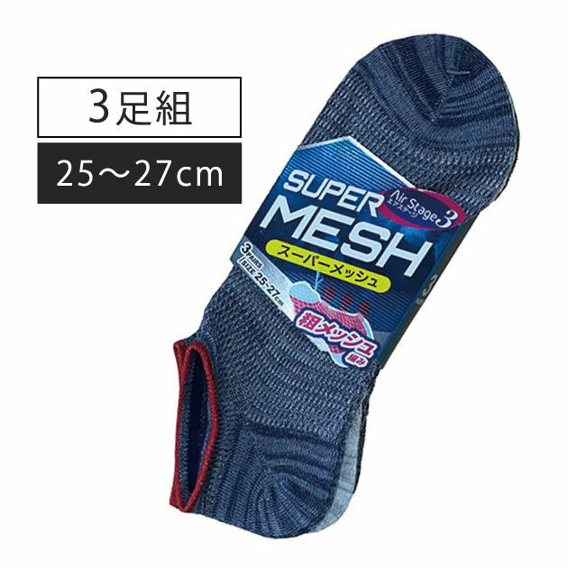 岡本 okamoto 靴下 SUPER MESH 先丸 杢 3P 781-107