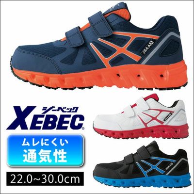 XEBEC ジーベック 安全靴 プロスニーカー 85147 |｜ワークストリート