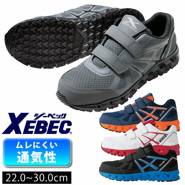 XEBEC ジーベック 安全靴 プロスニーカー 85147