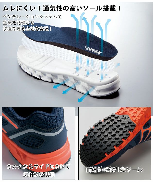 XEBEC ジーベック 安全靴 プロスニーカー 85147