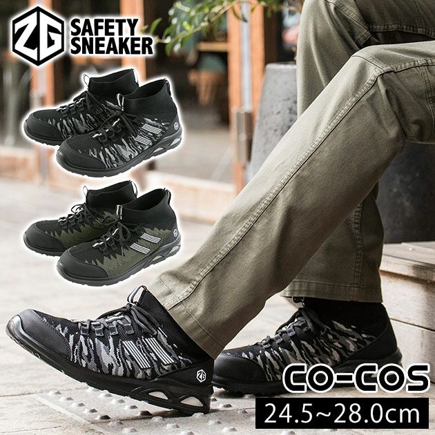 CO-COS コーコス グラディエーター 安全靴 ミッドカットセーフティ ZG-02