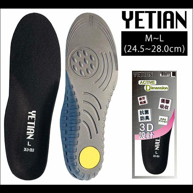 イエテン インソール 3D INSOLE N87