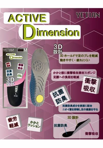 イエテン インソール 3D INSOLE N87