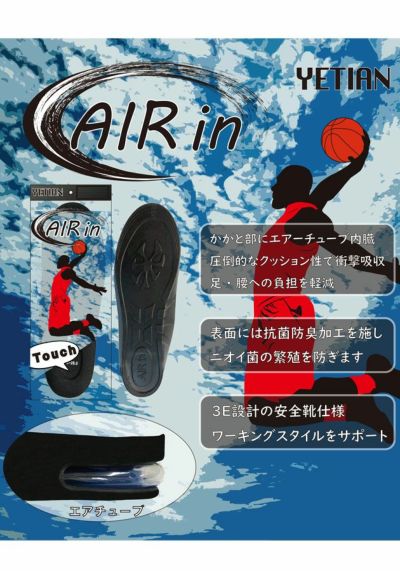 イエテン インソール AIR INSOLE N88