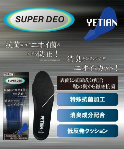 イエテン インソール SUPER DEO INSOLE N89