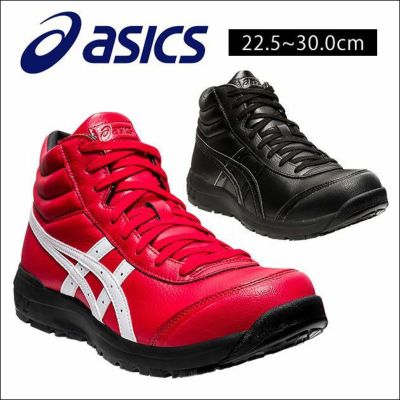 2018年限定モデル asics アシックス 安全靴 ウィンジョブ CP105 数量