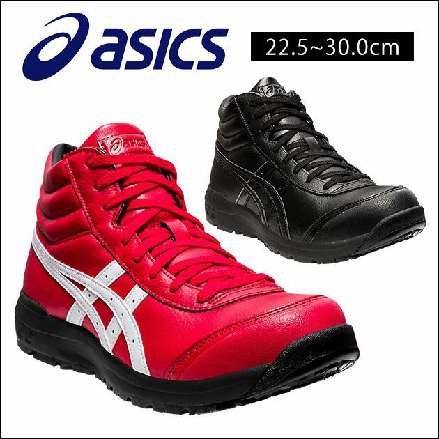 asics アシックス 安全靴 ウィンジョブCP701 1273A018
