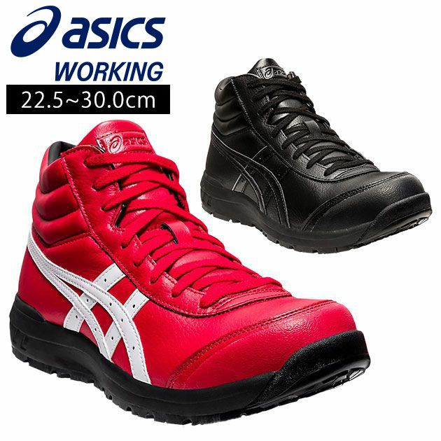 asics アシックス 安全靴 ウィンジョブCP701 1273A018