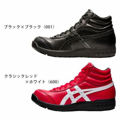 asics アシックス 安全靴 ウィンジョブCP701 1273A018