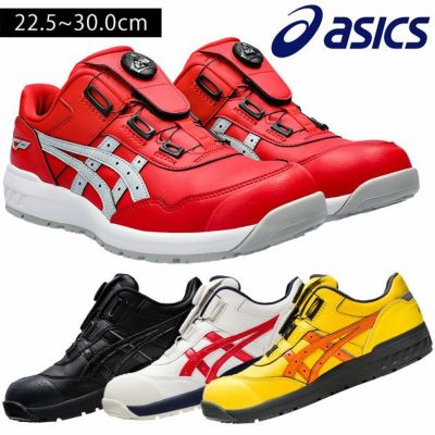 asics アシックス 安全靴 ウィンジョブCP306 Boa 1273A029