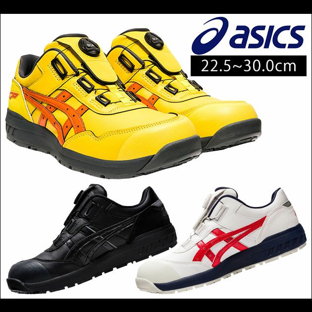 asics アシックス 安全靴 ウィンジョブCP306 Boa 1273A029 |｜ワークストリート