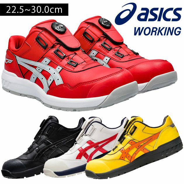 asics アシックス 安全靴 ウィンジョブCP306 Boa 1273A029