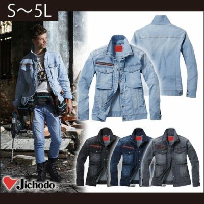 4L～5L 自重堂 作業着 春夏作業服 ストレッチ長袖ジャンパー 56900