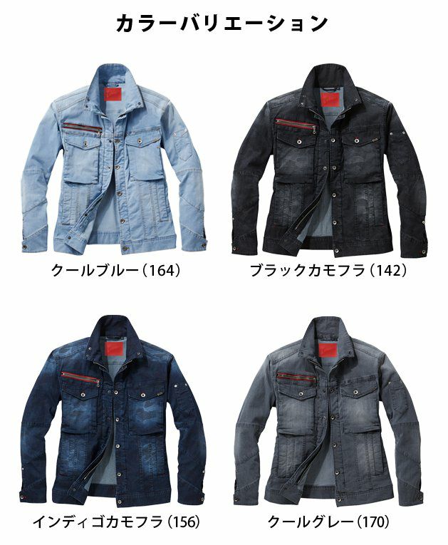 4L～5L 自重堂 作業着 春夏作業服 ストレッチ長袖ジャンパー 56900