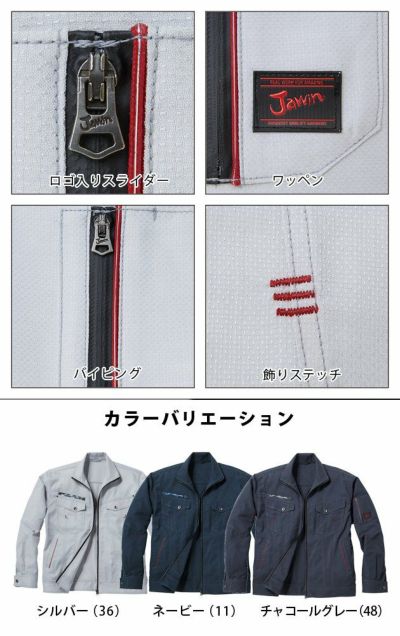 S～EL 自重堂 作業着 春夏作業服 ストレッチ長袖ジャンパー 56800