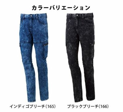 73～112 自重堂 作業着 春夏作業服 ストレッチノータックカーゴパンツ 76102