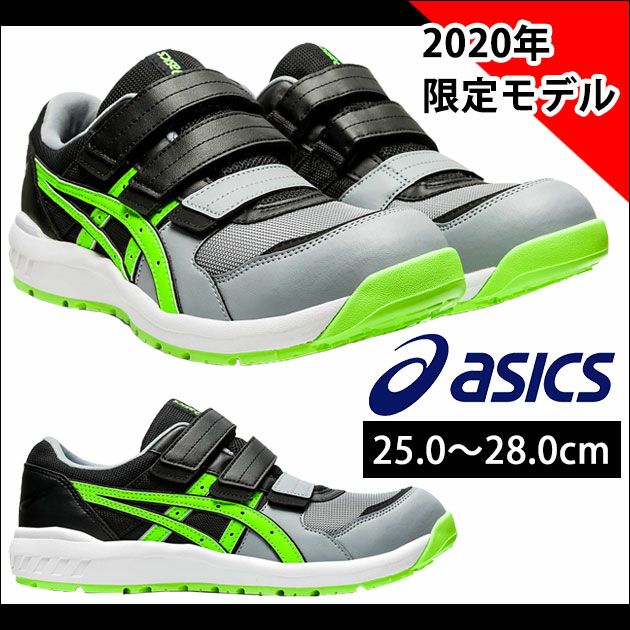asics|アシックス|安全靴|ウィンジョブ CP205 REGULAR 1271A001 2020年限定モデル 