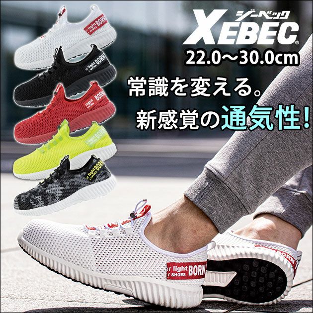 XEBEC ジーベック 安全靴 85412 セフティシューズ |｜ワークストリート