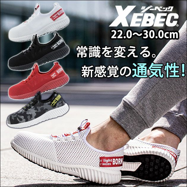 ☆新品未使用☆安全靴 XEBEC ジーベック EVA防寒長靴 25.5〜26.0 - 長靴