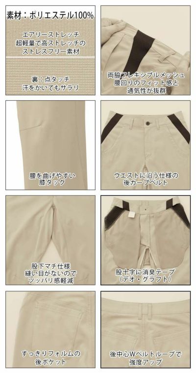 サンエス 作業着 春夏作業服 男女兼用フレキシブルパンツ JB58051