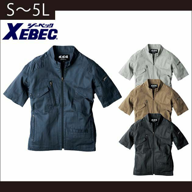 S～5L ジーベック 作業着 春夏作業服 半袖ブルゾン 2231