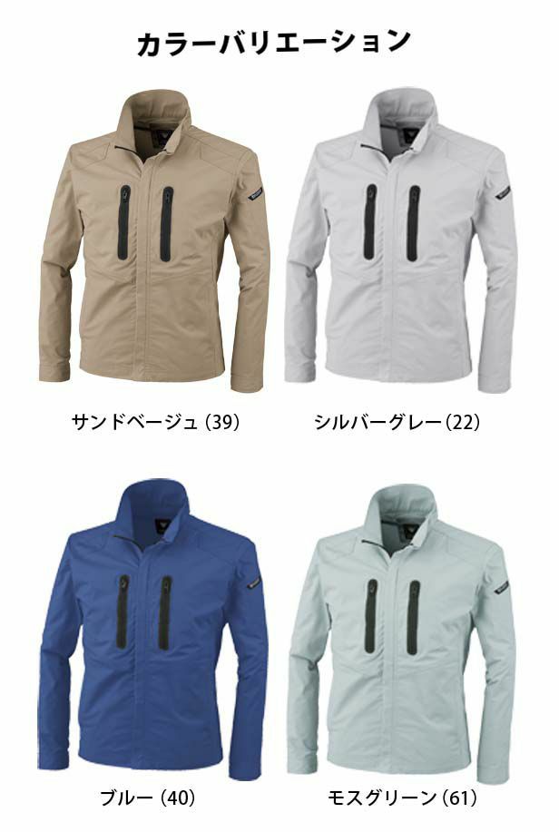 SS～5L ジーベック 作業着 春夏作業服 長袖ブルゾン 1734