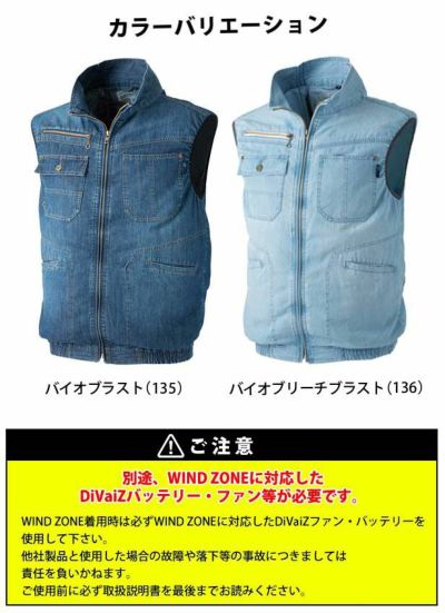 中国産業 作業着 空調作業服 WIND ZONE（ウィンドゾーン）ヴィンテージ6ozデニムベスト 8822 服のみ