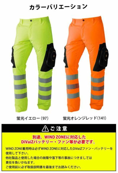 中国産業 作業着 空調作業服 WIND ZONE（ウィンドゾーン）ハイビス安全EFパンツ 9005 服のみ