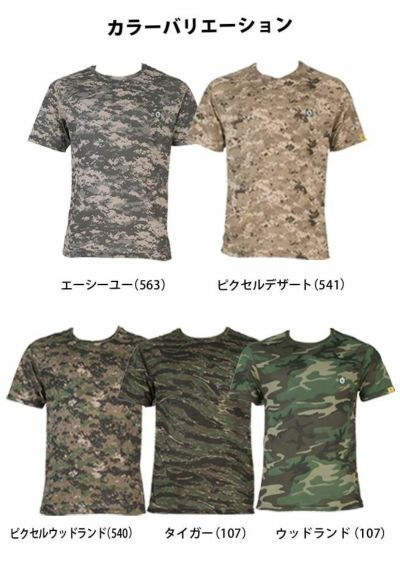 S～XL tASkfoRce タスクフォース 作業着 春夏作業服 ドライクールナイスカモフラージュTシャツ 06589